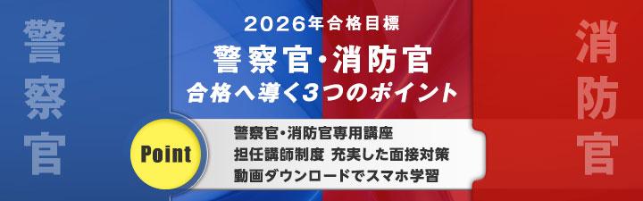 26警察消防