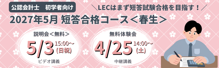 �y���F��v�m�z�Ꮙ�w�ҁ�@2027�N5�������@�Z�����i�R�[�X���t����<br>�@�_�_4/25(�y)�@�J�u�I�^�^