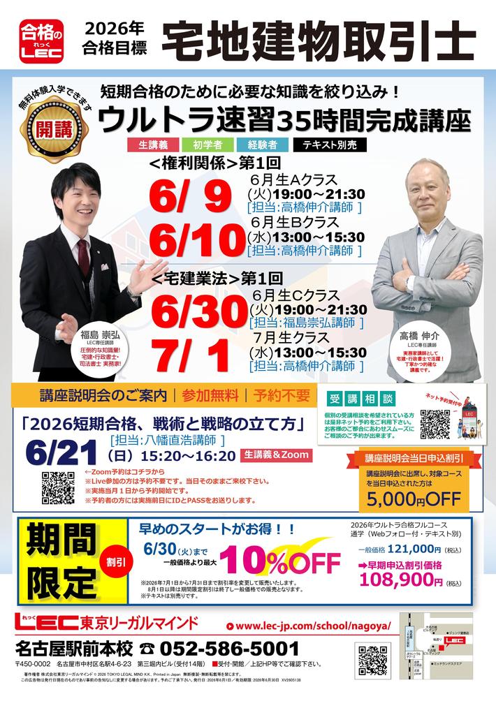 宅地建物取引士】2026年合格目標！速習クラス開講！期間限定割引10%OFF