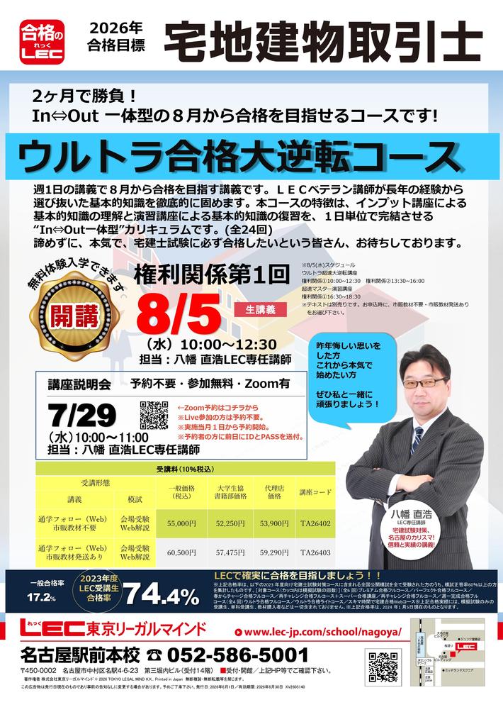 宅地建物取引士】2026年合格目標！速習クラス開講！期間限定割引10%OFF
