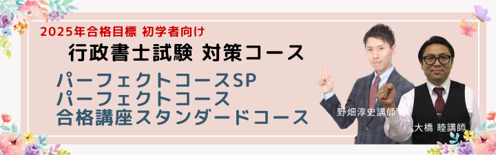 行政書士初級バナー (19).png