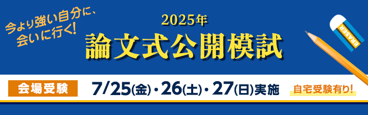 【公認会計士】学習経験者向け　<br>～2025年5月短答試験・2025年論文試験対策～