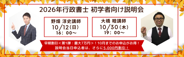 ≪2026年目標≫ 初学者向け 行政書士講座のご案内 | 名古屋駅前