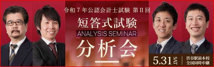 【公認会計士】学習経験者<br>2025年12月短答試験・2026年論文試験を目指す!