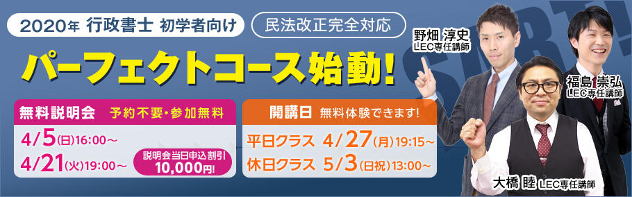 【行政書士】☆初学者向け☆パーフェクトコース