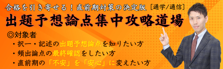 マスト論点攻略講座 (4).png