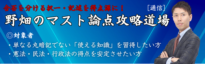 マスト論点攻略講座 (3).png