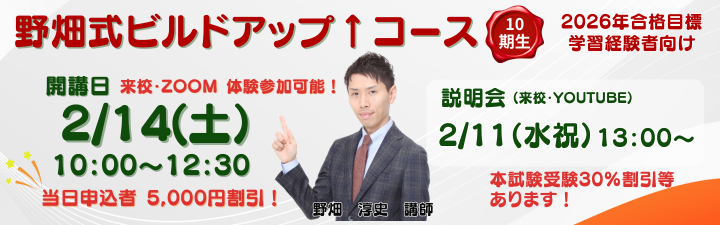 �y�s�����m�z2026�N�������w�K�o���ҁ��씨���r���h�A�b�v���R�[�X