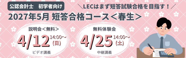 �y���F��v�m�z�Ꮙ�w�ҁ�@2027�N5�������@�Z�����i�R�[�X���t����<br>�@�_�_�p��ɂ��o��ɂ��Ή��I�^�^