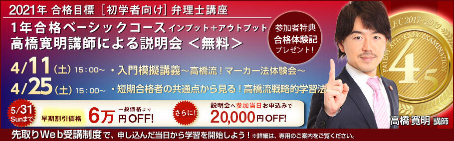 【弁理士】初学者向けページ ●4/11(土)は高橋講師の説明会へ!●電話相談受付中!