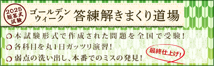 【公認会計士】学習経験者向け　<br>～2025年5月短答試験・2025年論文試験対策～