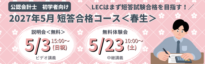 �y���F��v�m�z�Ꮙ�w�ҁ�@2027�N5�������@�Z�����i�R�[�X���t����<br>�_�S�����i�I���ԋ߁I�^