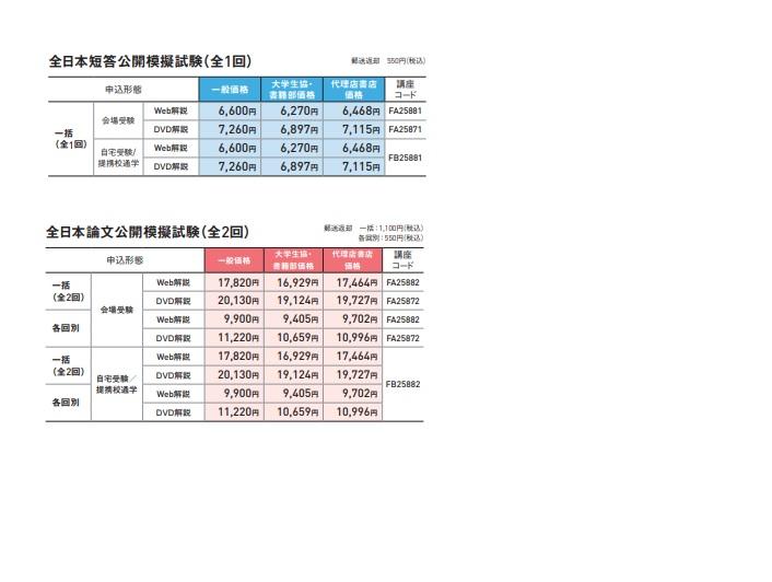 F模試価格.jpg