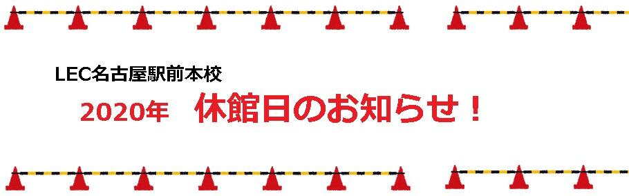2/23(日)名古屋駅前本校 休館日のお知らせ!