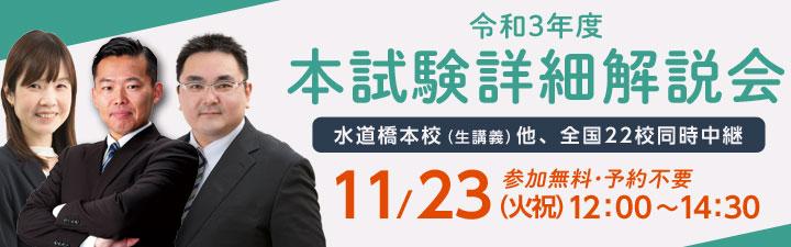 【土地家屋調査士】本試験後イベントのご案内