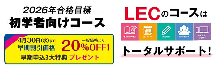 【土地家屋調査士】2026年向初学者向けコース 早期割引20％OFF！更に早期申込特典あり！