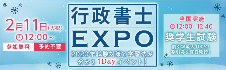 【行政書士】2/11(火・祝)12:00~奨学生試験を実施します!
