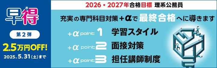 【公務員】理系コースのご案内