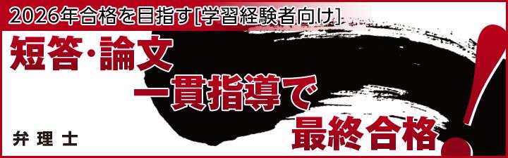 【弁理士】学習経験者　2026年試験向け 