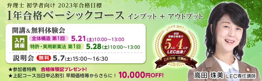 【弁理士】2023年試験 初学者向けページ ■■LIVEクラス 5/28土 無料体験入学!■■