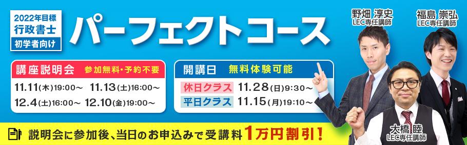 【行政書士】2022年合格目標 初学者向け講座のご案内