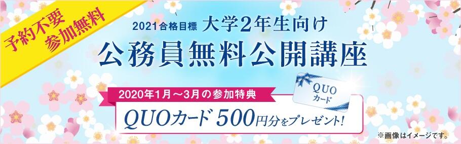 【公務員】大学2年生対象イベント