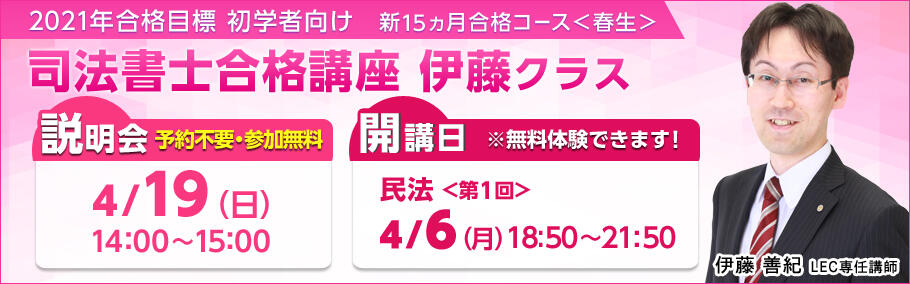 【司法書士】初学者向け 2021年合格目標 新15ヵ月合格コース<春生>