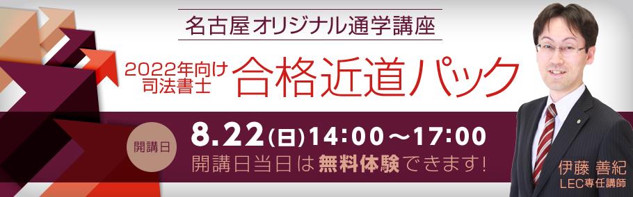 【司法書士】2022年試験向け 受験経験者ページ