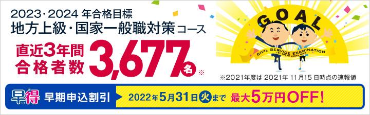 【公務員】2023年合格目標コース発売中!
