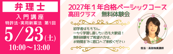 �y�ٗ��m�z2027�N�����@���w�҃y�[�W<br>�_5/23(�y)  ��������p�V�Ė@  ��1��̐��u�`���A�����̌��ł���I�^�@