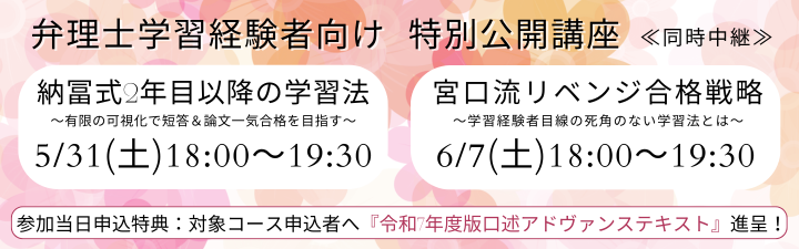 【弁理士】学習経験者　2026年試験向け <br>　＼早期割引価格実施中！／