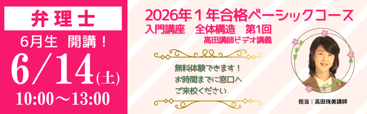 【弁理士】2026年向け初学者ページ<br>☆＼早期割引価格  終了間近！5/31(土)まで／☆