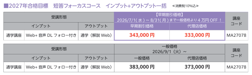 弁理士】2027年向け 初学者ページ<br>＼関西・東海限定！ 27短答