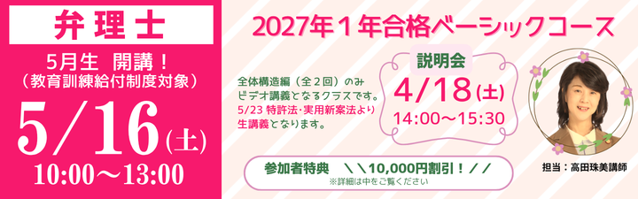 �y�ٗ��m�z2027�N�����@���w�҃y�[�W<br>�_5/16(�y)�@����P�����t���x�ΏۃN���X�J�u�I�^�@