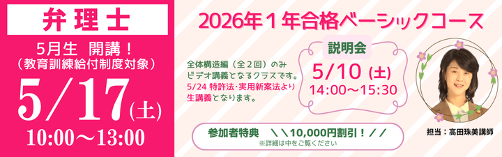 【弁理士】2026年向け初学者ページ<br>☆＼5/17(土)　５月生（教育訓練給付制度対象）開講！／☆