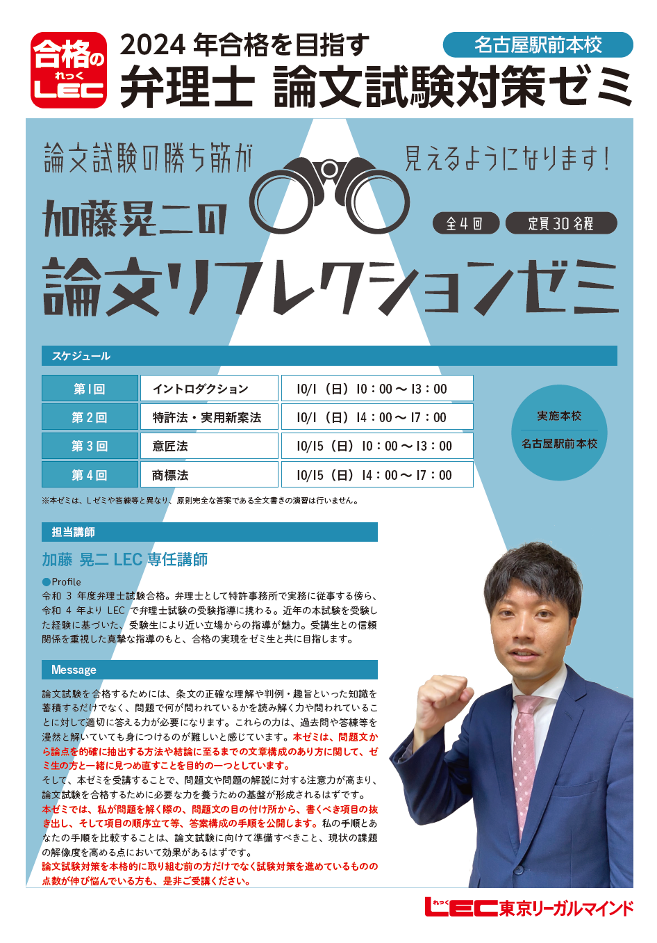 弁理士】学習経験者 2024年試験向け対策講座 ≪初登場！≫名古屋 