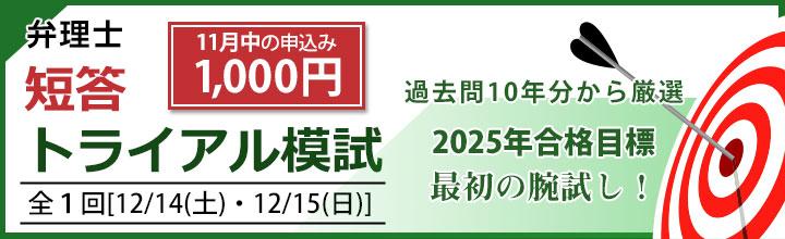 弁理士】2025年合格目標 学習経験者向けページ <br> ＼New！短答 