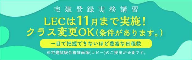 2025年　宅建登録実務講習　お申込受付中！