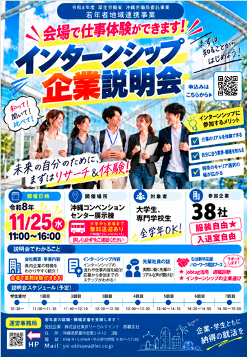 1027インターンシップチラシ最新版(表面).png