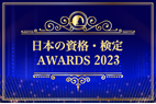 日本資格検定.png