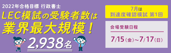 【行政書士】22年合格目標 効率的カリキュラムで合格を目指す!