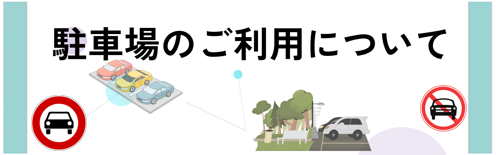 �y���m�点�z���ԏ�̗��p�ɂ���