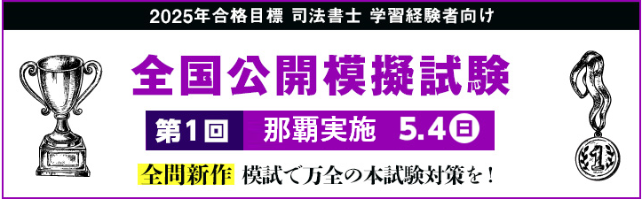 S_公開模試バナー１回.png