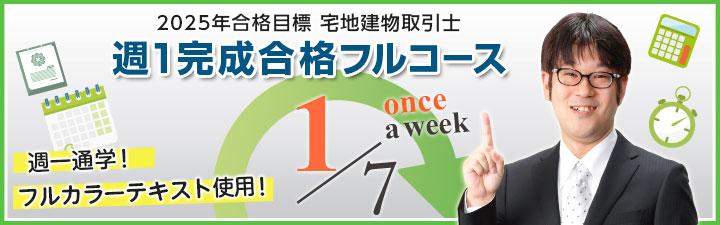 T_週一完成合格コースバナー.jpg