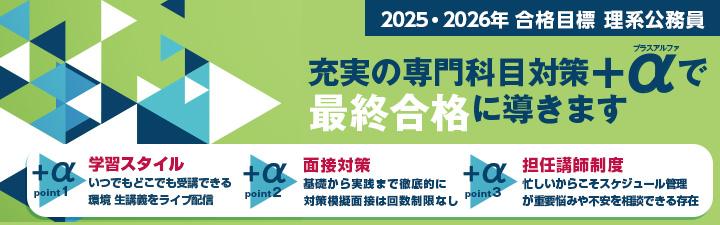 K_理系公務員バナー.jpg