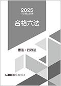 G_合格6法.jpg