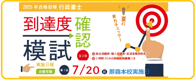 G_到達度テストバナー.png