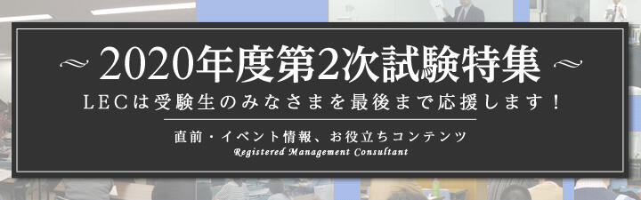 【中小企業診断士】2020年向け速修コース/2021年向けコース