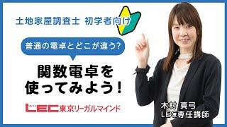 関数電卓.jpg