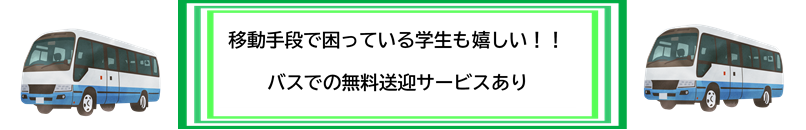 バス案内図.png